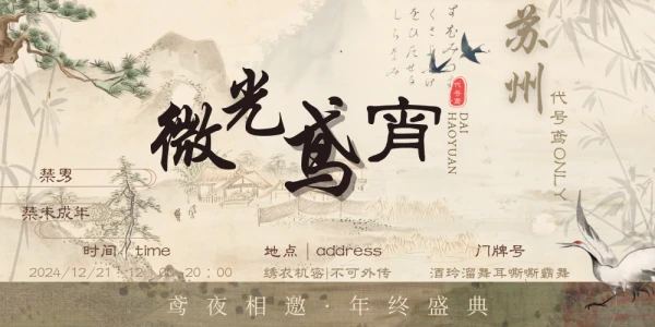 苏州微光鸢宵代号鸢only