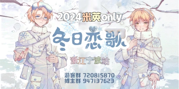 浙江宁波米英only