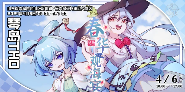 青岛·琴岛THO2·春华观海宴