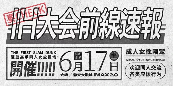 〜要CHECK〜IH大会前線速報