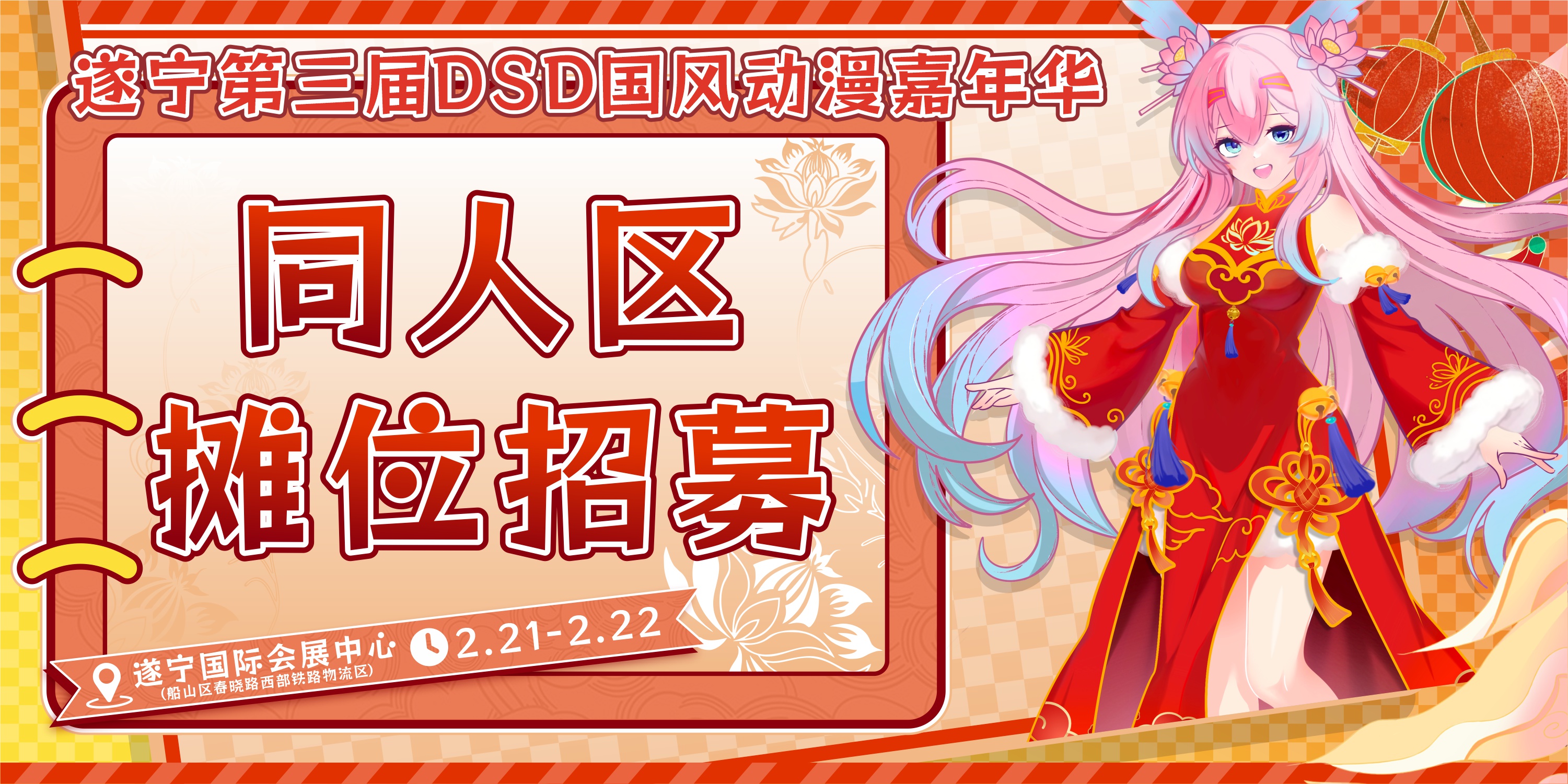 遂宁第三届DSD动漫嘉年华