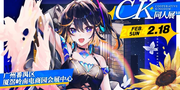 cooperative kingdom同人展2.0