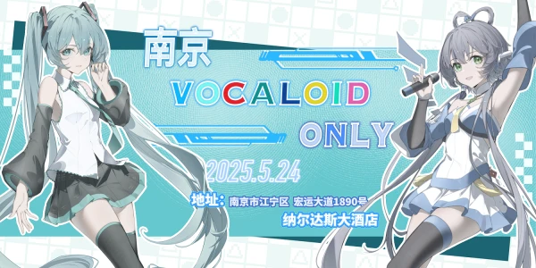 南京VOCALOID Only 1.0