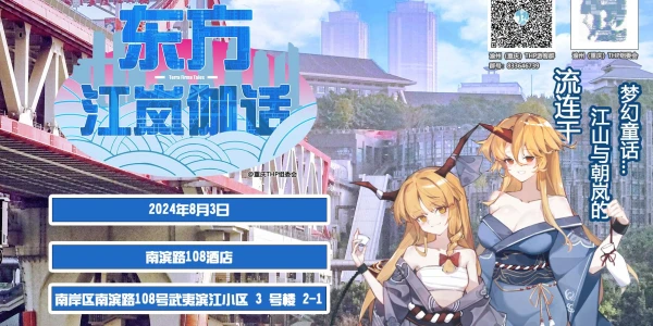 重庆thp东方江岚伽话(已取消在cpp售卖)