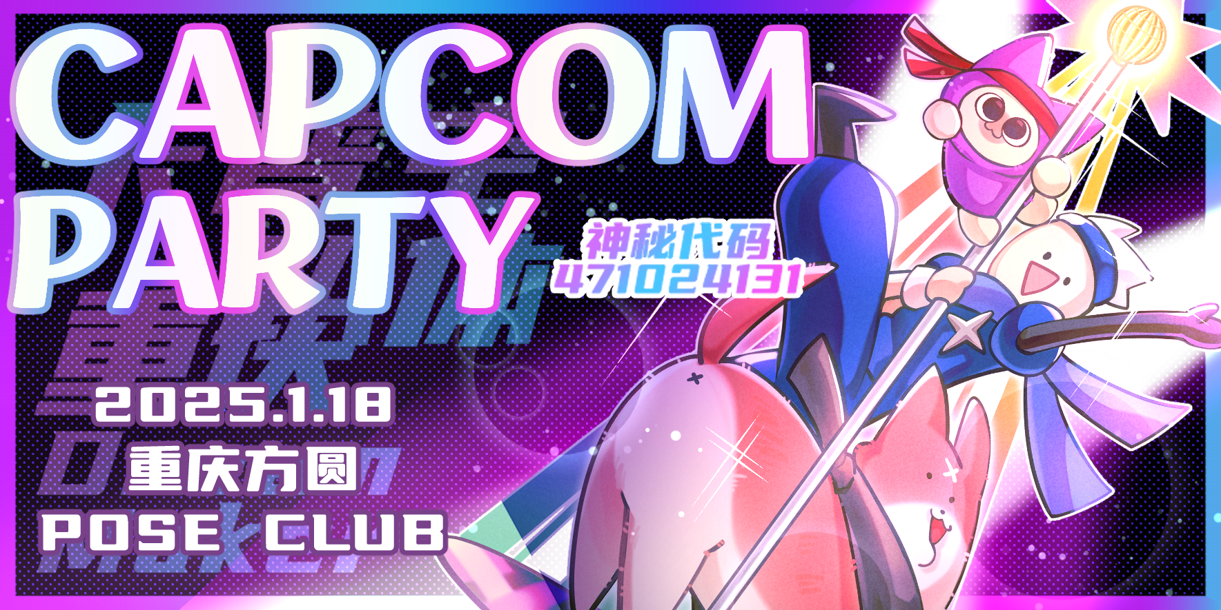 DM·重庆卡普空PARTY