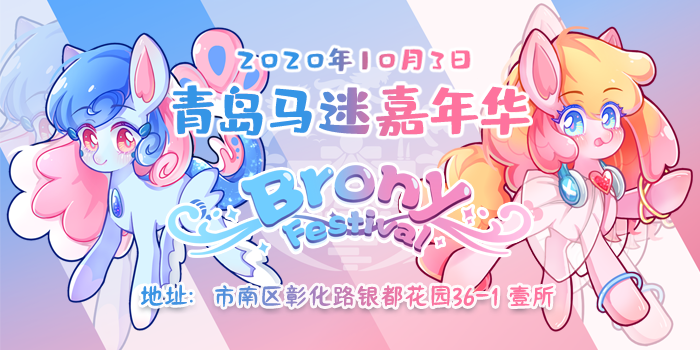 青岛马迷嘉年华QBF