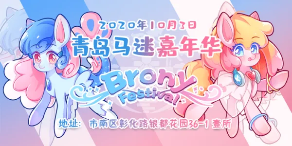 青岛马迷嘉年华QBF