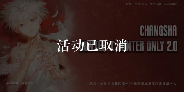 长沙全职猎人only2.0