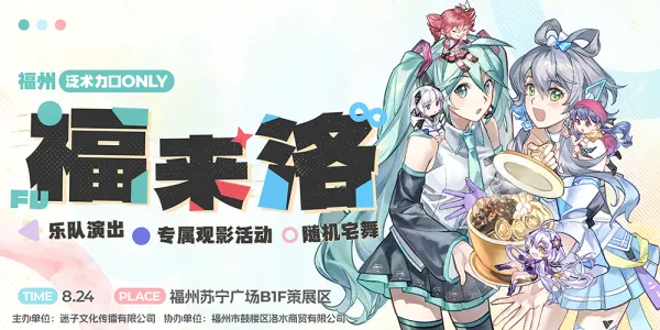 福州第一届泛术力口only