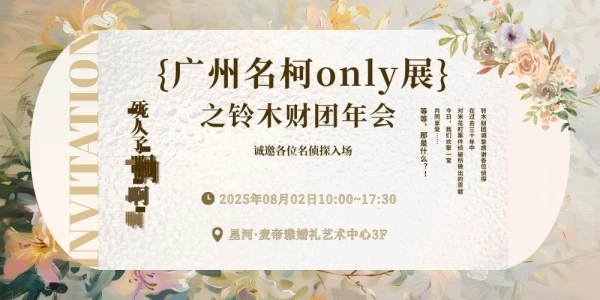 广州名侦探柯南only
