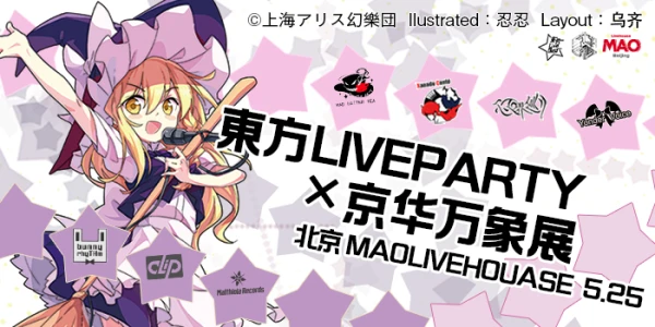北京·东方LiveParty × 京华万象展