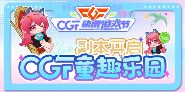 2026 第十五届武汉CGF动漫游戏节