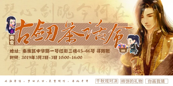 南京古剑茶话会