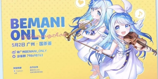 2024广州BEMANI ONLY