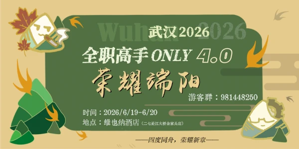 武汉全职高手ONLY4.0-荣耀端阳
