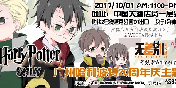 妖都哈利·波特only