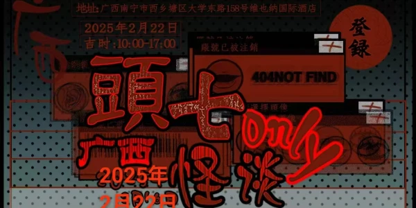 广西头七怪谈only