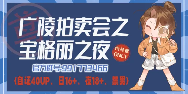 河北广陵拍卖会2.0 代号鸢only