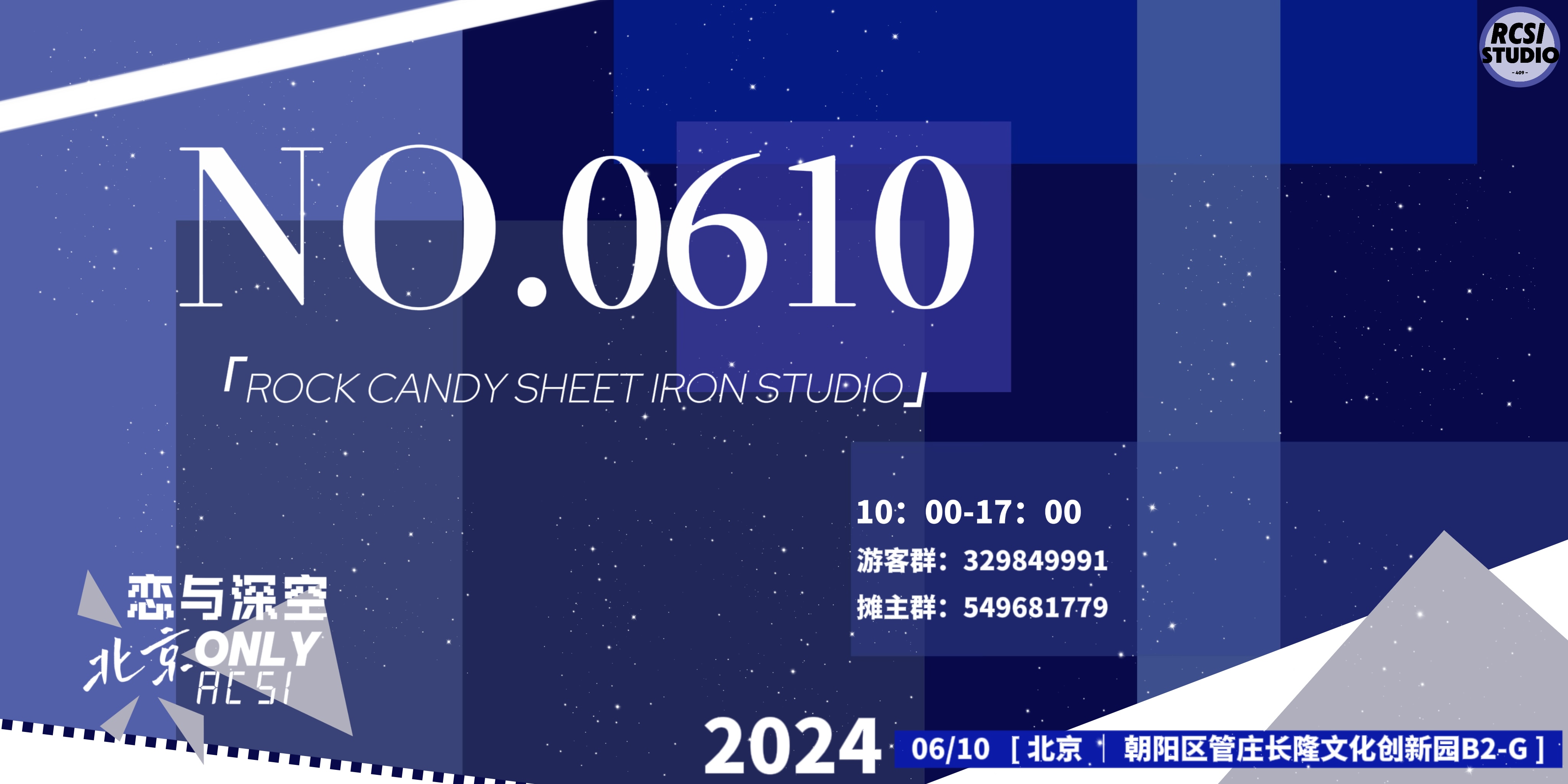 北京恋与深空only