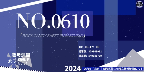 北京恋与深空only