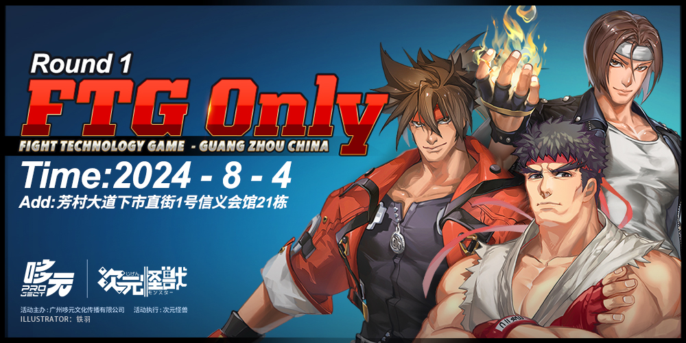 广州FTG-only