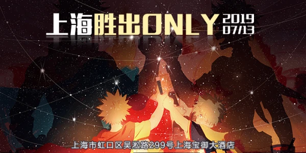 上海胜出ONLY 2.0