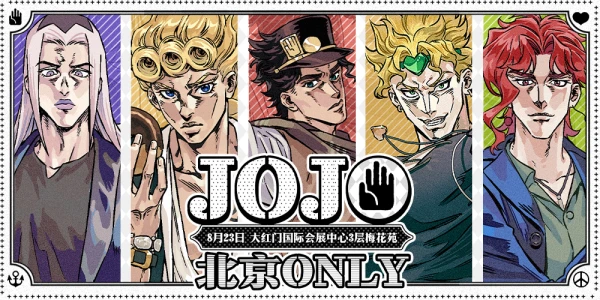 北京JOJO Only