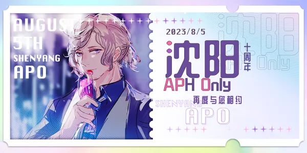 2023沈阳黑塔利亚Only