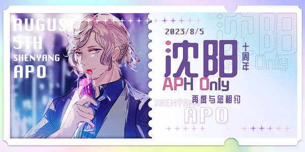 2023沈阳黑塔利亚Only