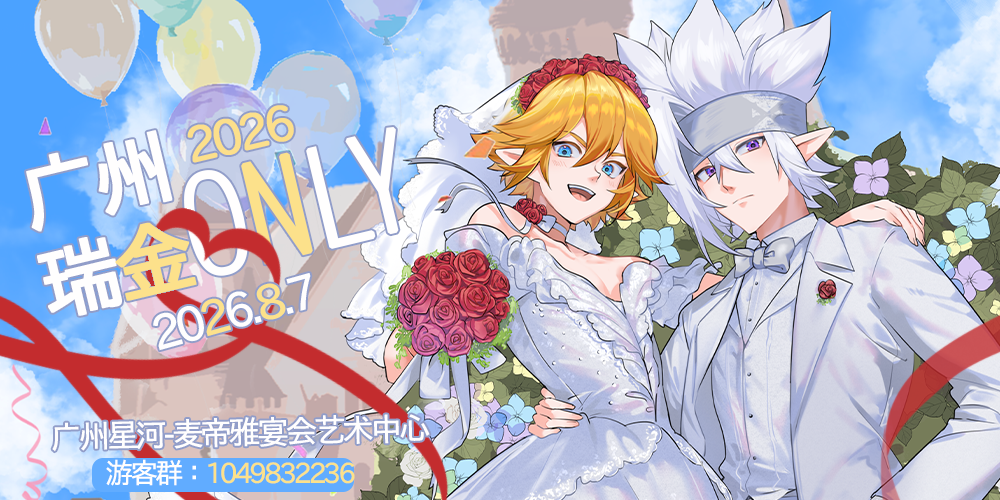 2026广州瑞金only