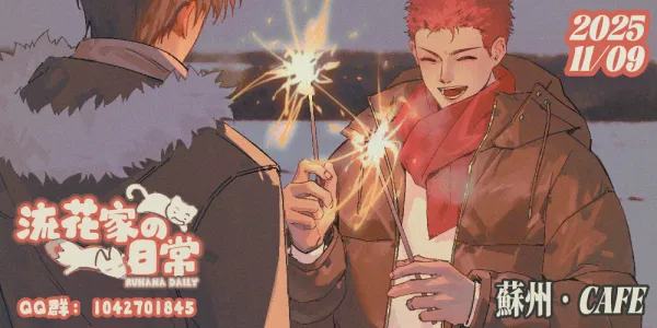 2025苏州流花cafe