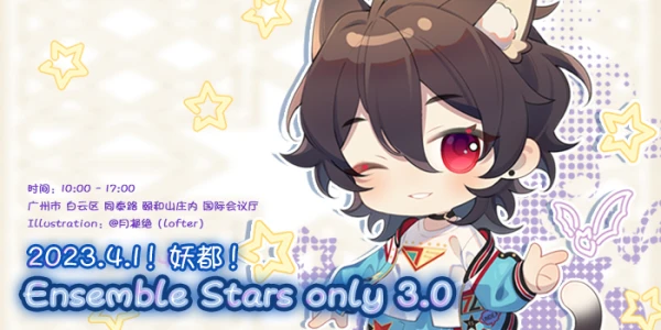 妖都偶像梦幻祭only3.0