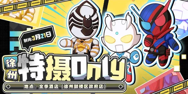 徐州假面骑士only