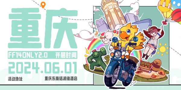 重庆FF14only