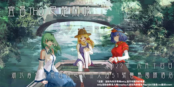 宜昌THO02巴楚闲吟