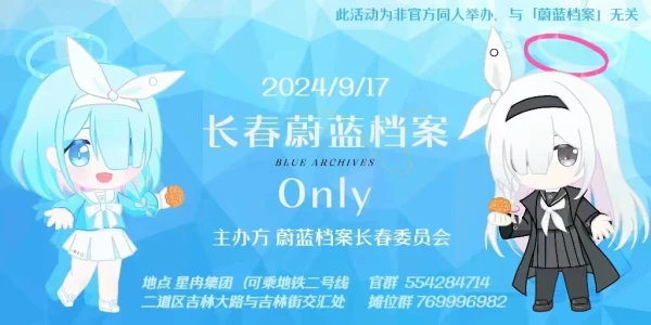 长春蔚蓝档案ONLY