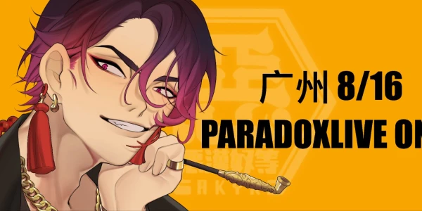 广州 paradoxlive only