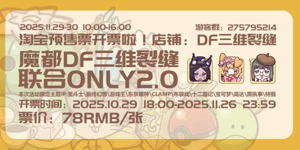 魔都.DF三维裂缝联合ONLY2.0