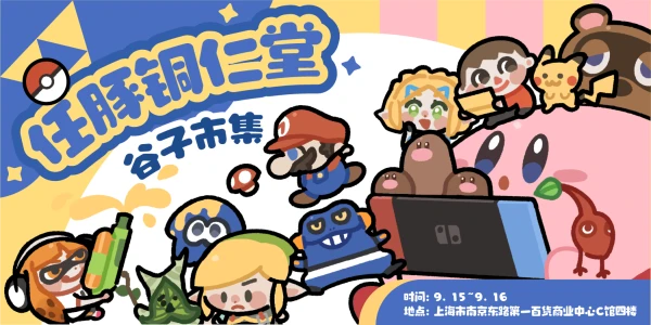 上海任豚铜仁堂谷子市集