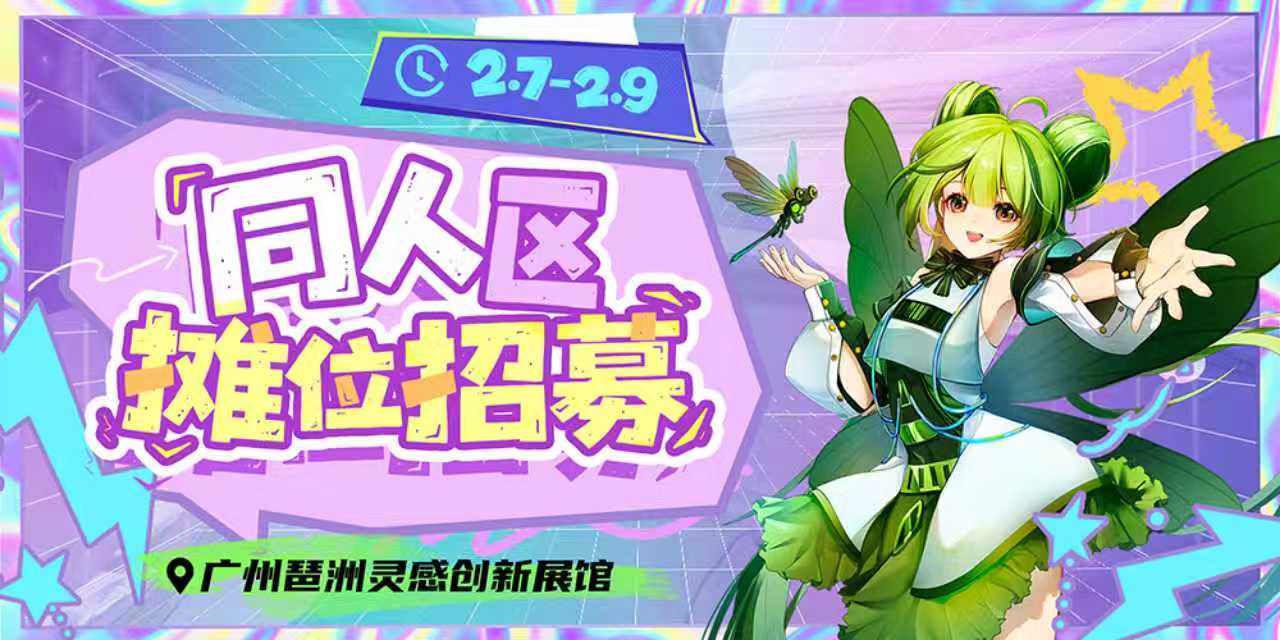 LAMAGI黑蜻蜓动漫&游戏博览会