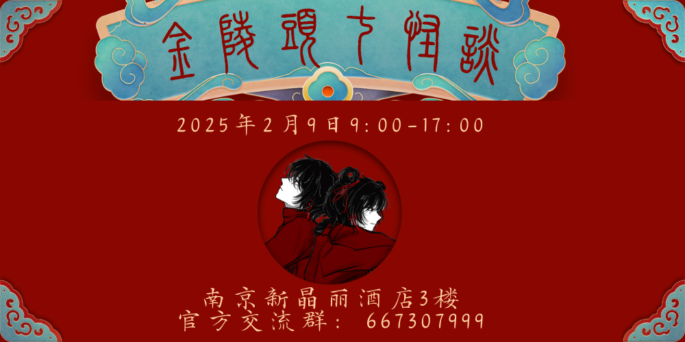 金陵头七怪谈ONLY