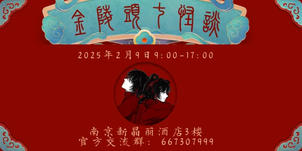 金陵头七怪谈ONLY