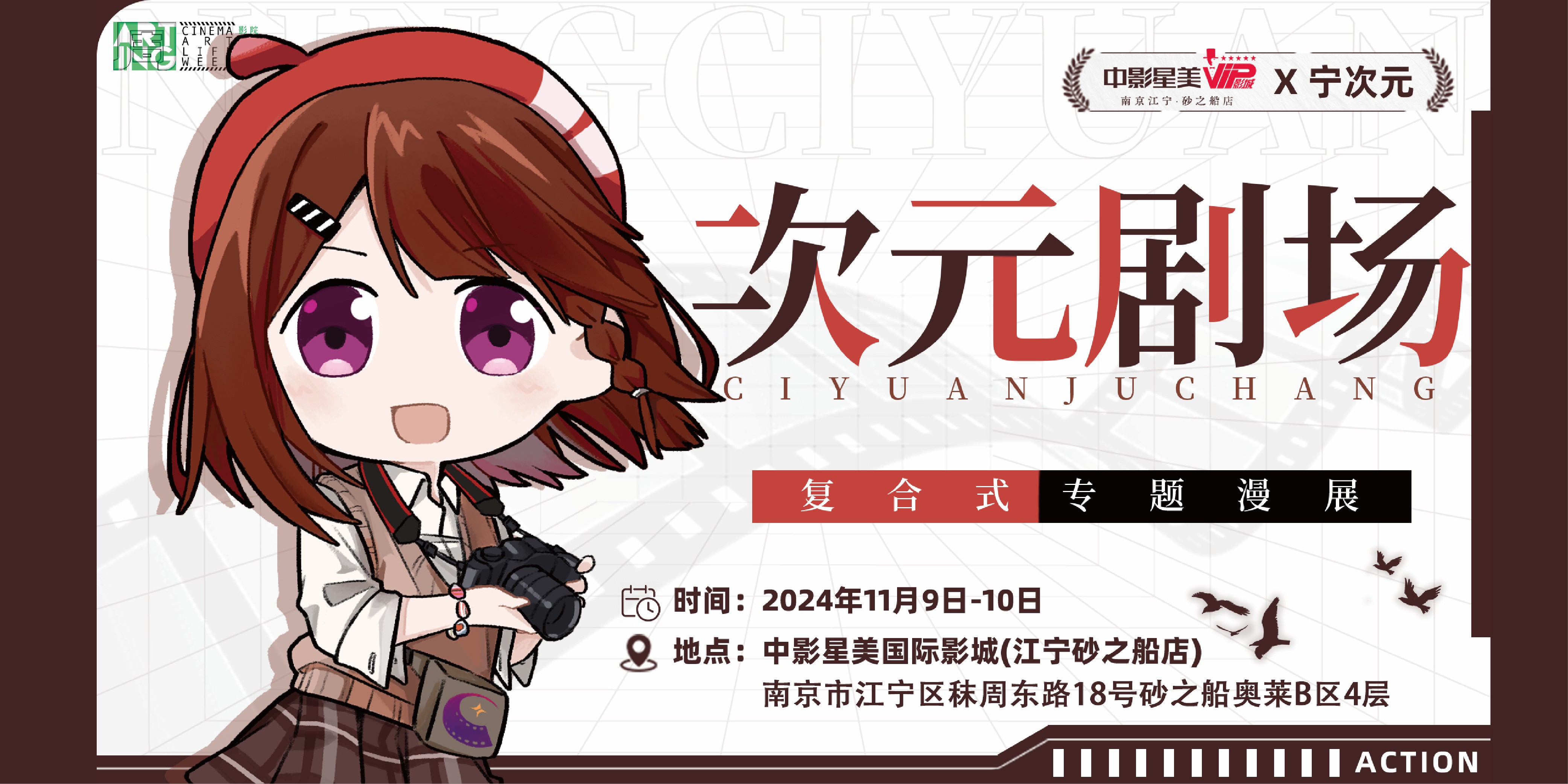 宁次元.次元剧场