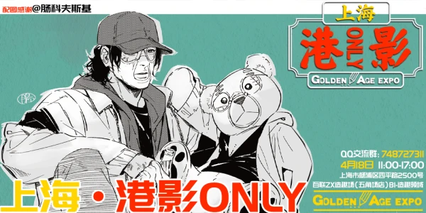 GA上海-港影ONLY