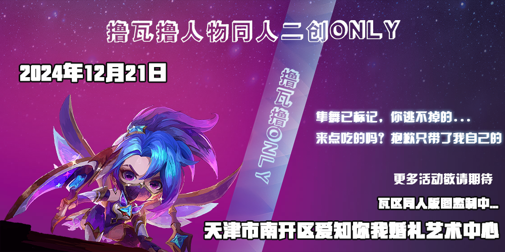 瓦罗兰特人物同人x英雄联盟人物同人二创专区