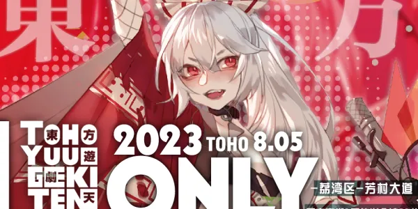 广州·THO东方游剧天2023