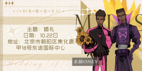 北京迈尔斯水仙only