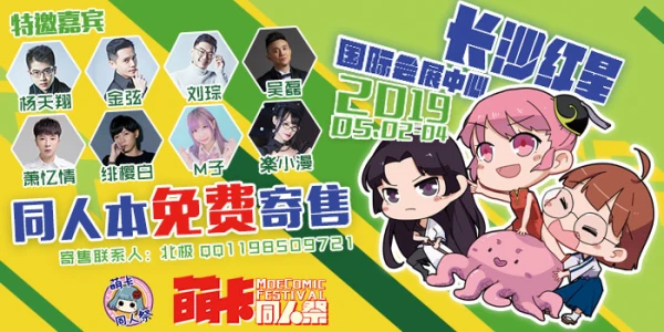 第19届萌卡同人祭