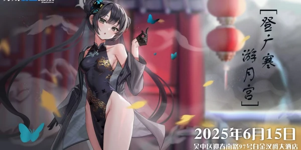 苏州·蔚蓝档案同人only～登广寒游月宫