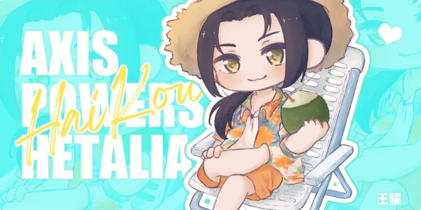 2024海口黑塔利亚only_椰风夏日